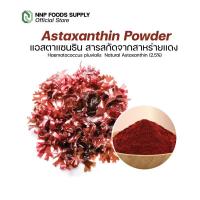 ราคา Astaxanthin แอสต้าแซนธีน สารสกัดสาหร่ายสีแดงสายพันธุ์ฮีมาโตคอกคัส พลูวิเอลิส (Haematococcus pluvialis) (18593202189)