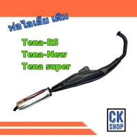 ราคา ท่อเดิม TENA RS TENA-NEW ท่อไอเสีย เทน่า อาเอส มี มอก (4455568646)