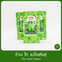 ราคา แฟง ปิ่นทอง F1 เมล็ดพันธุ์ แฟงไส้ตัน ลูกผสม ตราศรแดง 50 กรัม (ล๊อตใหม่บรรจุใส่ถุง) (5588962703)