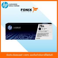 ราคา หมึกพิมพ์แท้ HP 78A LaserJet P1566/P1606 Black Print Crtg(CE278A) (7117278574)