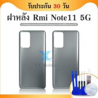 ราคา ฝาหลัง Rmi Note11 5G ฝาหลัง มีเลนส์กล้อง Rmi Note11 5G ฝาหลัง Rmi Note11 5G (24159004137)