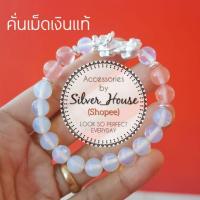 ราคา กำไลหินปี่เซียะเงินนำโชค หินมูนสโตน&เชอร์รี่ควอตซ์ ขนาด8mm. ตัวปี่เซียะเงินแท้ 99.99% สวยมากค่ะ (2416814653)