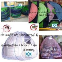 ราคา มุ้งเต้นท์ มุ้งสปริง ขนาด 5 ฟุต / 6 ฟุต / 7 ฟุต มุ้งPOPUP มุ้งกันยุง กันแมลง มุ้งเต๊นท์ มุ้งมีประตู (2420642260)