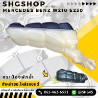 ราคา กระป๋องพักน้ำ Mercedes Benz E230 W201 W210 (23028569301)