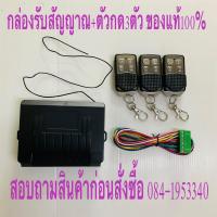 ราคา ชุดกล่องรับสัญญาณ + ตัวกด3ชิ้น กล่องรีเซฟเวอร์ รีโมทประตูบ้าน ตัวกดรีโมทประตูรั้ว บานเลื่อนสเตนเลส ประตูอัตโนมัติ (19888740218)