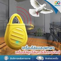 ราคา RAINBEAU เครื่อง อัลตราโซนิค ไล่นก ไล่แมลง ยุง แบบ ไม่ต้องเสียบปลั๊ก หัวชาร์จ Type-C ขนาดเล็ก ใช้งานง่าย เหมาะสำหรับพกพา (26218813130)