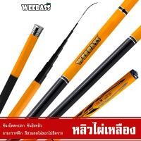 ราคา WEEBASS คันชิงหลิว - รุ่น หลิวไผ่เหลือง คันเบ็ดตกปลา ชิงหลิว คันชิงหลิว (7545983128)