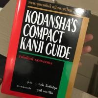 KODANSHA'S COMPACT KANJI GUIDE 漢字ガイド KODANSHA'S COMPACT KANJI GUIDE 漢字ガイド Kodansha's Compact