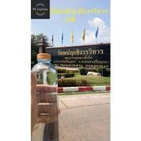 ราคา น้ำมนต์วัดพนัญเชิงวรวิหาร (14545664408)