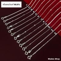 ราคา สร้อยคอเงินแท้ 92.5% สร้อยอิตาลีเงินแท้ (7335960158)