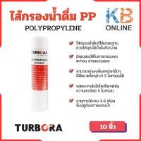 ราคา TURBORA ไส้กรองน้ำดื่ม PP (โพลีโพรพิลีน) 5 ไมครอน 10 นิ้วสำหรับรุ่น 5PUF-PCR, 5PUV-PCR, 5ROC-PRC (23977248088)