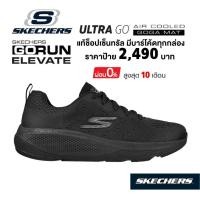 ราคา เงินสด 2,000 แท้~ช็อปไทย รองเท้าผ้าใบวิ่งเพื่อสุขภาพ SKECHERS Gorun Elevate (สีดำ) ใส่ทำงาน มีเสริมส้้นหนา (18861071379)