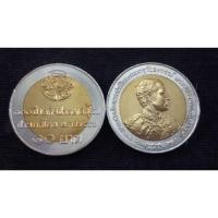 ราคา เหรียญ10บาทสองสี100ปีรัชกาลที่5เสด็จประพาสยุโรป2540UNC (9538309453)