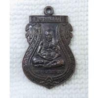 ราคา เหรียญเสมา หลวงพ่อเปิ่น วัดบางพระ รุ่นอุดมทรัพย์ จ.นครปฐม ปี2540 เนื้อทองแดงรมดำ (16382582323)