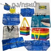 ราคา IKEA อิเกีย ถุงอิเกีย กระเป๋าช็อปปิ้ง กระเป๋าอิเกียถุงใส่ของ ถุงผ้า รักโลก ใส่ของ ไปตลาด ใช้ซ้ำ (7454472333)
