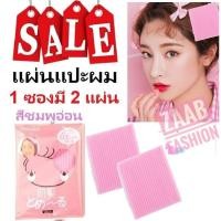 ราคา [แพ็ค 2 ชิ้น] แผ่นแปะผม แผ่นติดผม ตีนตุ๊กแกติดผม ใช้เวลาที่แต่งหน้า มาร์คหน้า ล้างหน้า เพื่อเก็บผมขึ้นไม่ให้ปิดหน้า (3996560159)