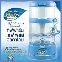 ราคา เครื่องกรองน้ำ เครื่องกรองน้ำกิฟฟารีน รุ่นเซฟพลัส (safe Plus) รุ่นยอดนิยม เพื่อคนรักสุขภาพ (11523426956)