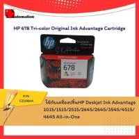 ราคา HP 678 Tri-color Original Ink Advantage Cartridge (18140193130)