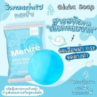 ราคา สบู่กลูต้าเมือกหอยทาก(AQUA SNAIL GLUTA SOAP) (6577534286)