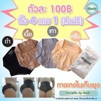 ราคา Munafie by Meda กางเกงในเก็บพุง ของแท้จากญี่ปุ่น (296549450)