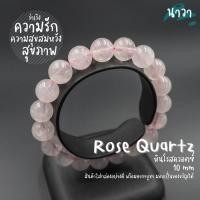 ราคา กำไลหินแท้ หินโรสควอตซ์ (สีธรรมชาติ) Rose Quartz หินแห่งความรัก สร้อยหินนำโชค กำไลหินนำโชค หินนำโชค หินมงคล หินสีชมพู (7535611158)