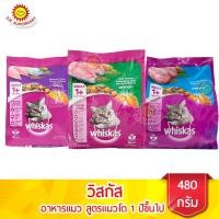 ราคา วิสกัส อาหารแมวแบบเม็ด แมวโต 1 ปีขึ้นไป รสปลาทูน่า รสปลาทะเล รสปลาทู ขนาด 480 ก. (8672913732)