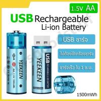 ราคา ถ่านชาร์จ AA USB 1.5V (ถ่านชาร์จ USB AA ความจุ1500 mWh) AA USB Rechargeable Battery (26808005159)