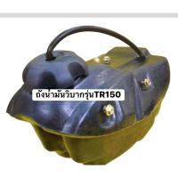 ราคา ถังน้ำมันวิบากรุ่นTR150มอโตครอส (20124270108)