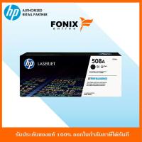 ราคา หมึกพิมพ์แท้ HP 508A Black LaserJet Toner Cartridge(CF360A) (5117278865)