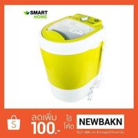ราคา SMARTHOME เครื่องซักผ้ามินิ เครื่องซักผ้าขนาดเล็ก 2.5 Kg. รุ่น SM-MW01 (242400555)
