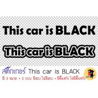 ราคา [สองแบบ+สามขนาด] This car is BLACK Sticker สติ๊กเกอร์ สติกเกอร์ รถคันนี้สีดำ ขออภัยมือใหม่ มือใหม่หัดขับ (19123139744)