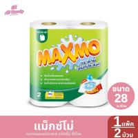 ราคา แม๊กซ์โม่ กระดาษอเนกประสงค์ บิ๊กโรล 1 แพ็ค / 2 ม้วน (28ม./ม้วน) (24288389467)