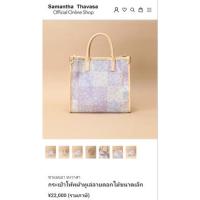 ราคา กระเป๋า Samantha Thavasa (18456753966)