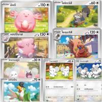 ราคา Pokemon ไร้ธาตุ sv1VT ไวโอเล็ต ex ลัคกี แฮปปีนาส โฮชิกะริสึ โยคุบะริสึ วักคาเนซูมิ อิกคาเนซูมิ อิคิริงโกะ การ์ดโปเกม่อน (18174498516)
