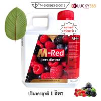 ราคา (ถูกสุด+ส่งถูก) แกลลอน 1 ลิตร !! M- Red (เอ็ม-เรด) น้ำหวานกลิ่นผลไม้รวมเข้มข้น บรรจุ 1 ลิตร.. (25917873501)