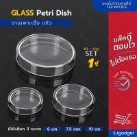 ราคา จานเพาะเชื้อ แบบแก้ว พร้อมฝาครอบ Glass Petri Dishes มีให้เลือก 3 ขนาด (24125858131)