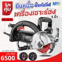 ราคา MOLY TOOLS เครื่องกรีดผนัง เซาะร่อง ระบบน้ำ กรีดผนังพรีคาสท์ Wall Chaser รุ่น ML-1007A 5800W (สีแดง) (24107382691)