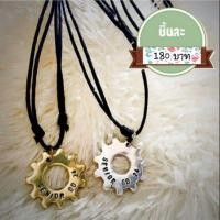 ราคา สร้อยคอจี้เฟือง​ สร้อยคอ​โซตัส​ กำไลข้อมือ​ กำไลจี้โซตัส (137578651)