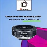 ราคา Canon Lens EF-S 24mm F2.8 STM หน้าชัดหลังเบลอ ( รับประกันร้าน 1ปี) (9004591848)