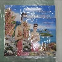 ราคา ปฏิทินตั้งโต๊ะรีเจนซี่ (Regency) ปี2566/2023 (14795995427)