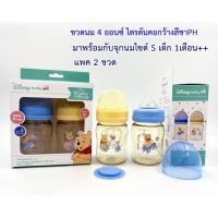 ราคา Disney ขวดนมสีชา/สีขาวขุ่น คอกว้าง หมีพูห์ 5Oz.,/8Oz (แพ็ค 2 ขวด) แถมฟรีจุกนม 2 วาล์วป้องกันท้องอืด (4838636386)