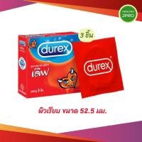 ราคา Durex Love Condom ดูเร็กซ์ เลิฟ ผนังไม่ขนาน โปร่งแสงไม่เจือสี ถุงยางอนามัยชนิดผิวเรียบขนาด 52.5มม. (26304755198)