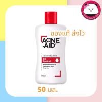 ราคา acne aid สีแดง 50 มล. Acne Aid liquid cleanser 50 ml สบู่เหลวล้างหน้า รักษาสิว โฉมใหม่ exp.2027 (1386639713)