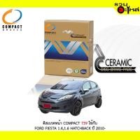 ราคา ผ้าดิสเบรคหน้า COMPACT MCJ-739 ใช้กับ FORD FIESTA 1.4,1.6 HATCHBACK ปี 2010- (1ชุดมี4ชิ้น) (5741636712)