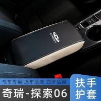 ราคา 【 JAECOO 7 2024】 ฝาครอบกล่องที่วางแขน Chery Discovery 06, ฝาครอบป้องกันกล่องที่วางแขนกลาง, หุ้มเบาะ (27907200409)