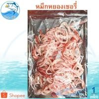 ราคา หมึกหยองเชอรี่ 80กรัม 1แพ็ค หมึกหยอง ปลาหมึกหยอง หมึกเชอรี่ หมึกเส้น ปลาหมึกเส้น อาหารทะเลแห้ง (4412261617)