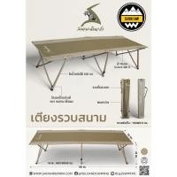ราคา NEW❗️เตียงรวบสนาม สนามเดินป่า (28458037240)