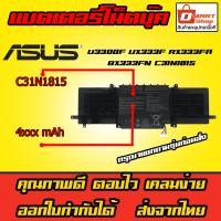 ราคา ( C31N1815 ) Asus Battery Notebook Laptop Zenbook U3300F UX333F RX333FA BX333FN แบตเตอรี่ โน๊ตบุ๊ค (20896308160)