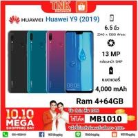 ราคา HUAWEI Y9 2019 (โค้ด"MBOCT19"รับCoinsคืนสูงสุด1000) RAM4+64GB (1895311770)