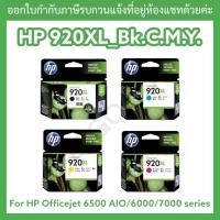 ราคา HP 920XL_Bk.C.M.Y ตลับหมึกอิงค์เจ็ท ของแท้ (21485030811)